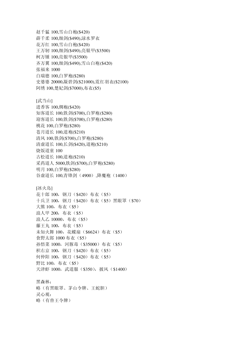 PC英雄坛说资料整合篇_第3页