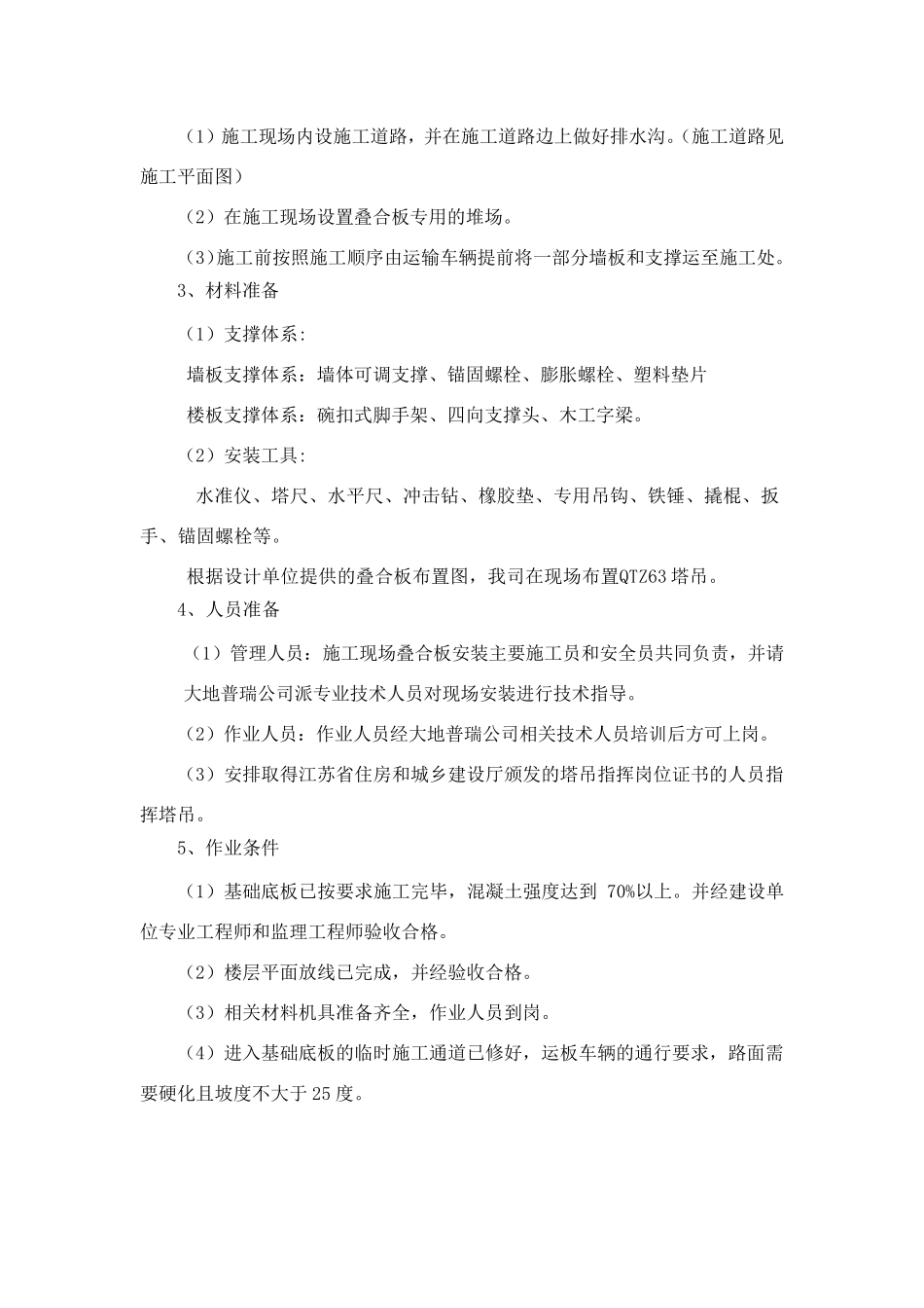 PC装配式工程施工方案_第2页