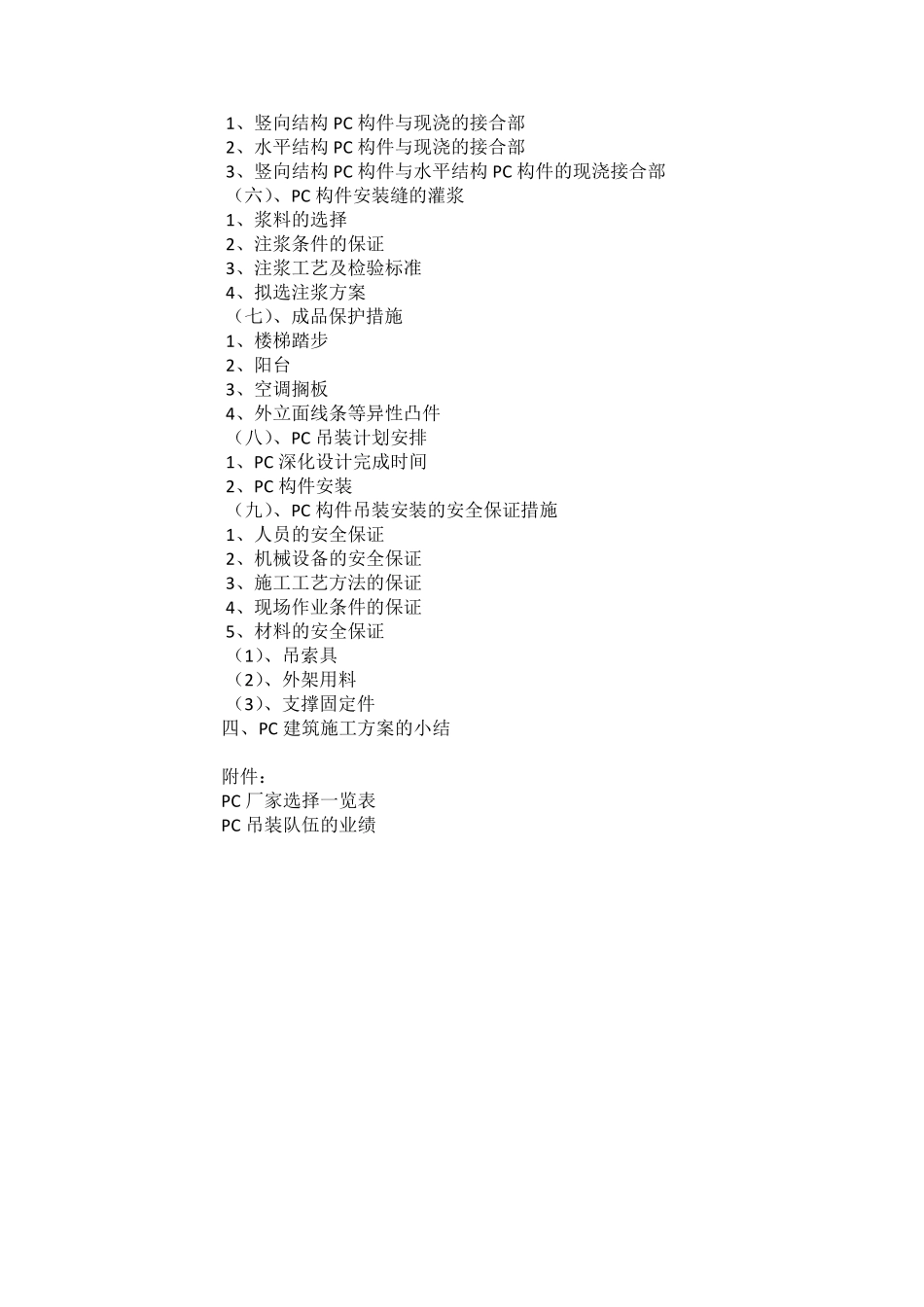 PC装配式建筑施工专项方案_第2页