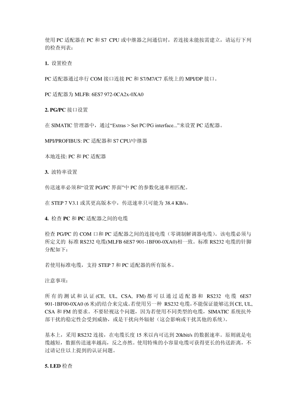 PC适配器不能建立连接的检查方法_第1页