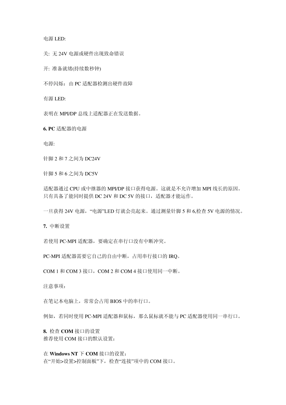 PC适配器不能建立连接的检查方法_第2页