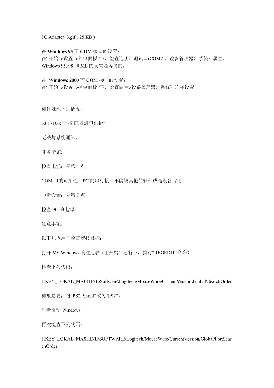 PC适配器不能建立连接的检查方法_第3页