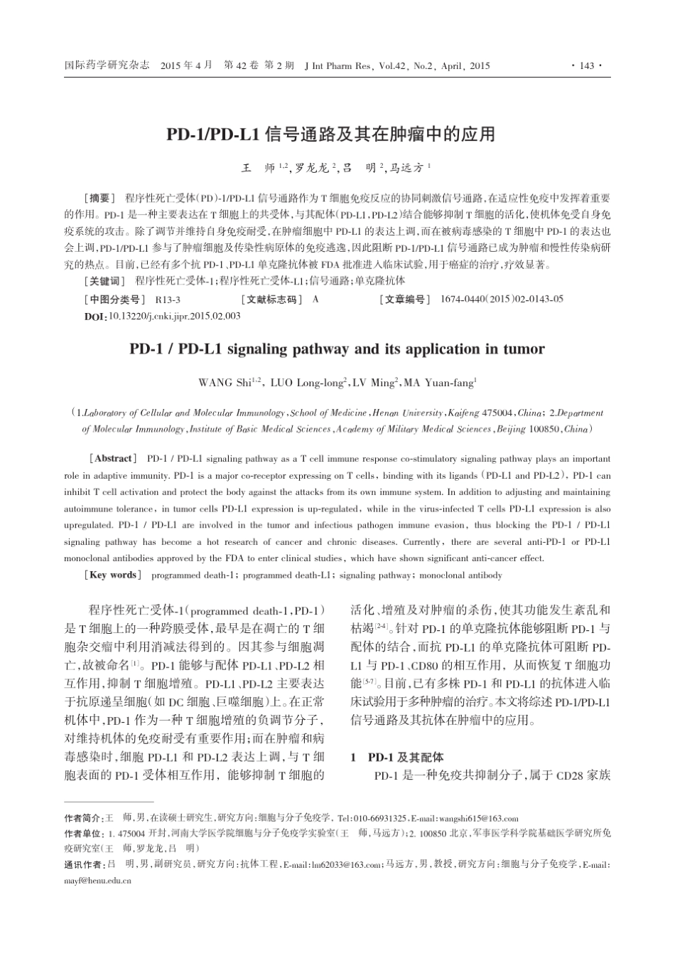 PD1PDL1信号通路及其在肿瘤中的应用_第1页
