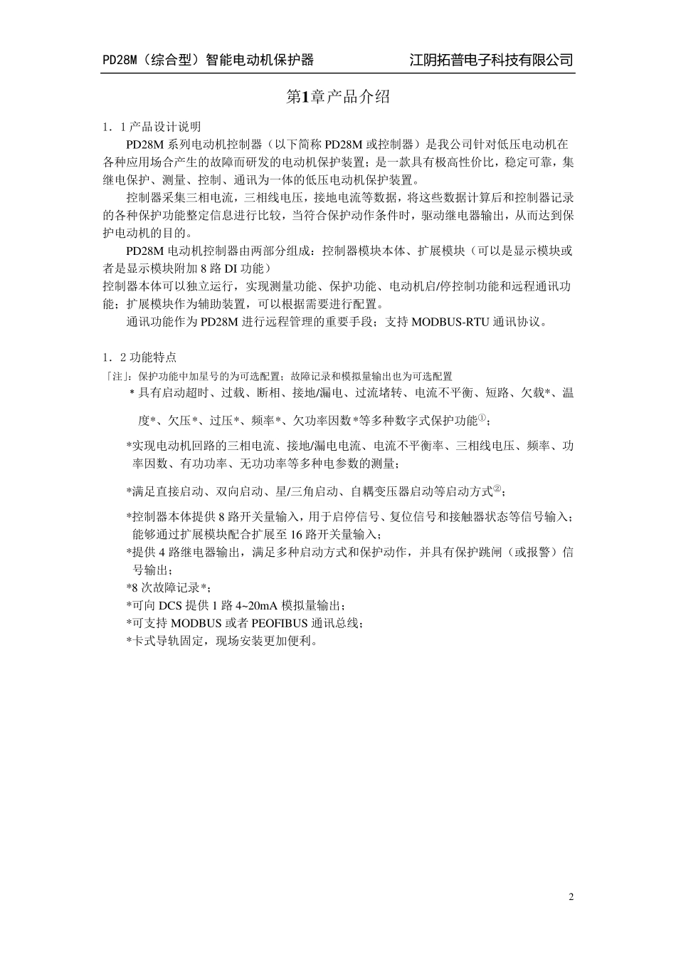 PD28M说明书_第2页