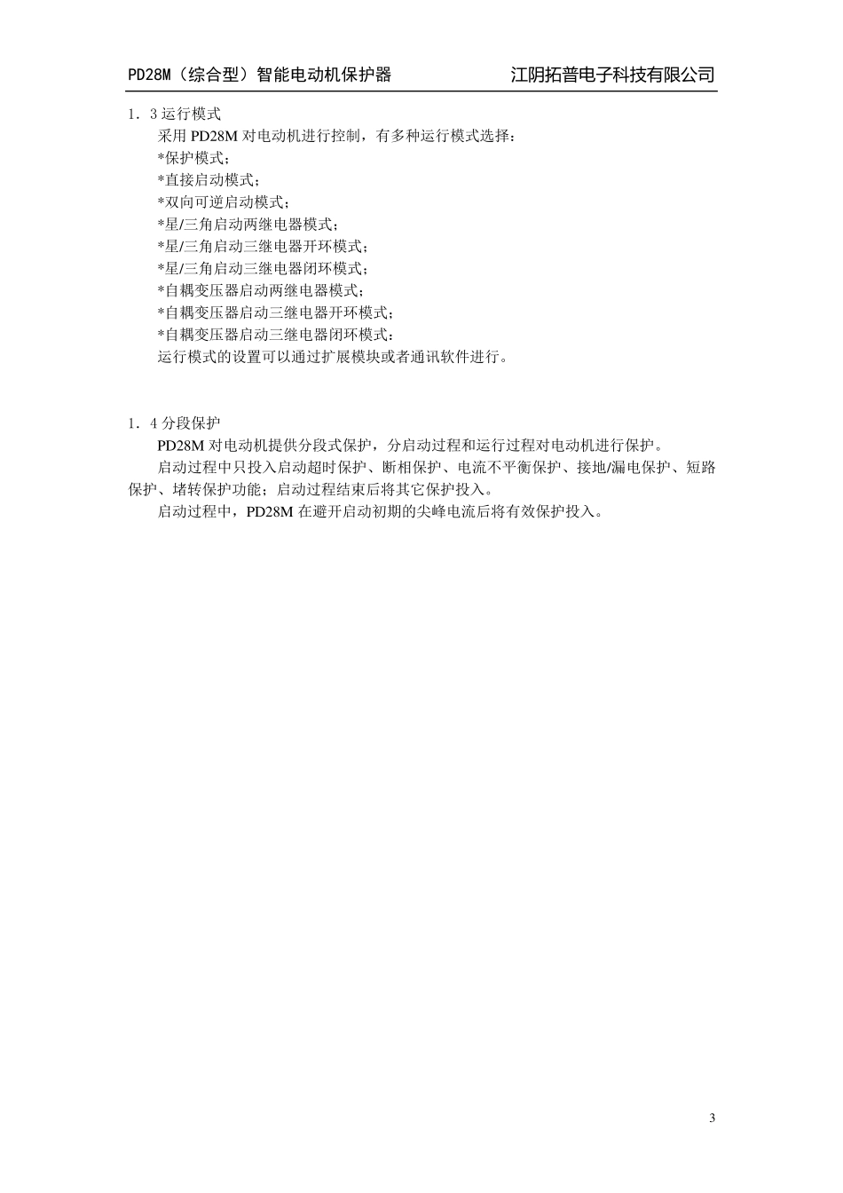 PD28M说明书_第3页