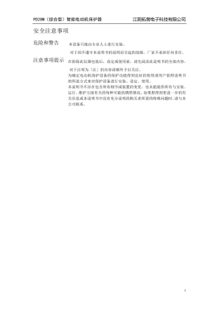 PD28M说明书