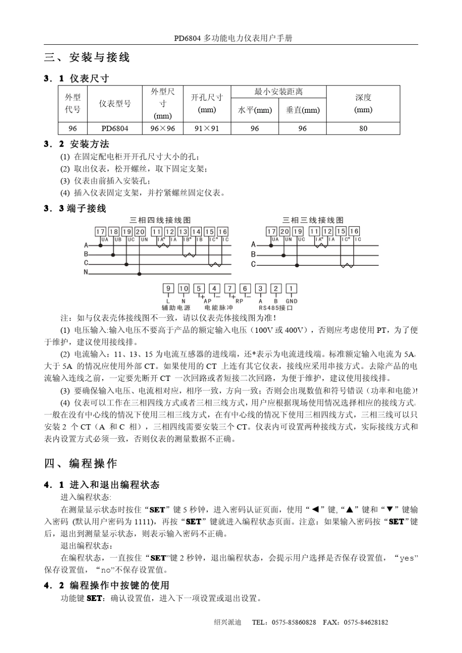 PD6804多功能电力仪表说明书_第2页
