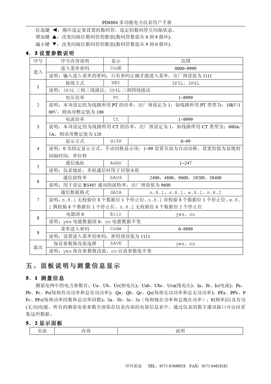 PD6804多功能电力仪表说明书_第3页