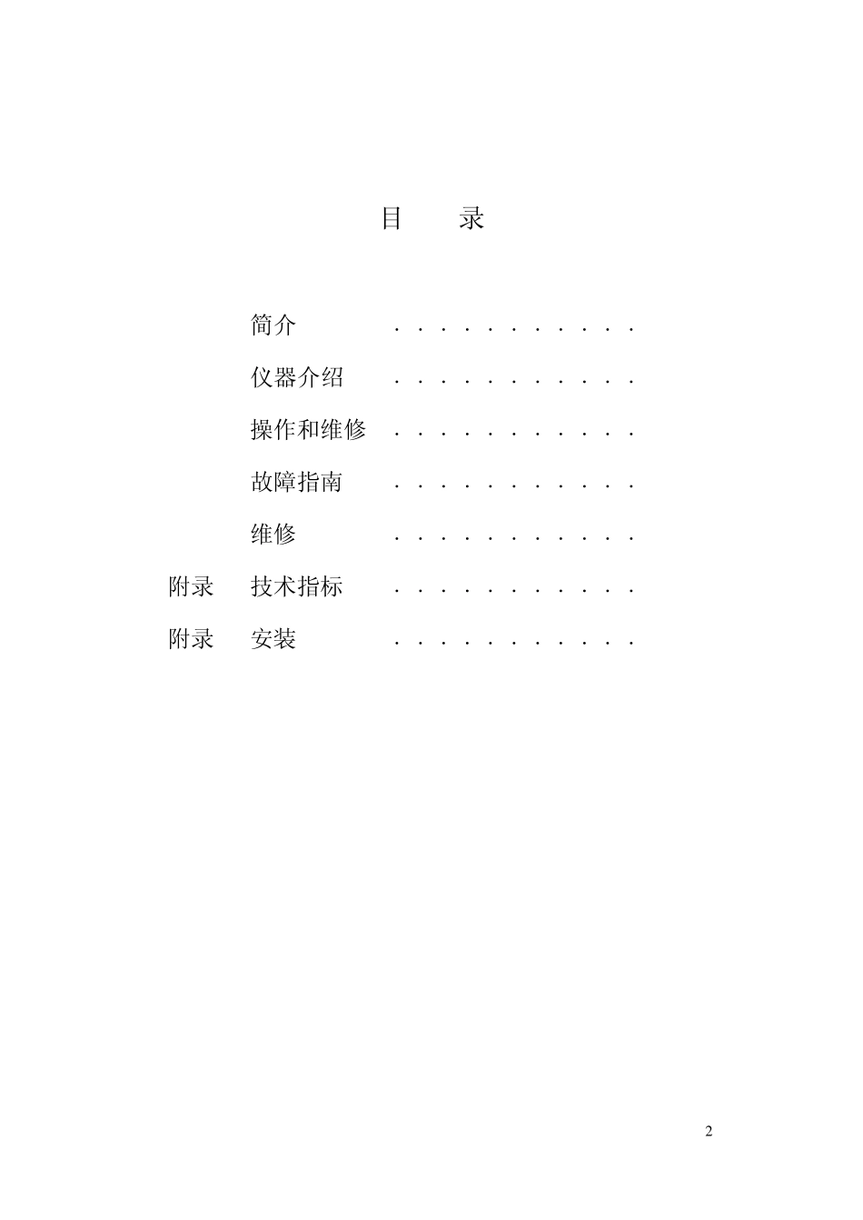 PDA100二极管矩阵检测器操作_第2页