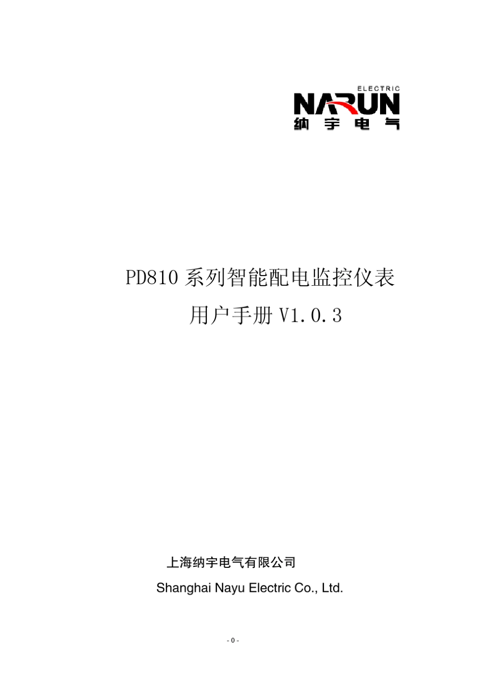 PD810说明书V1.0.3_第1页