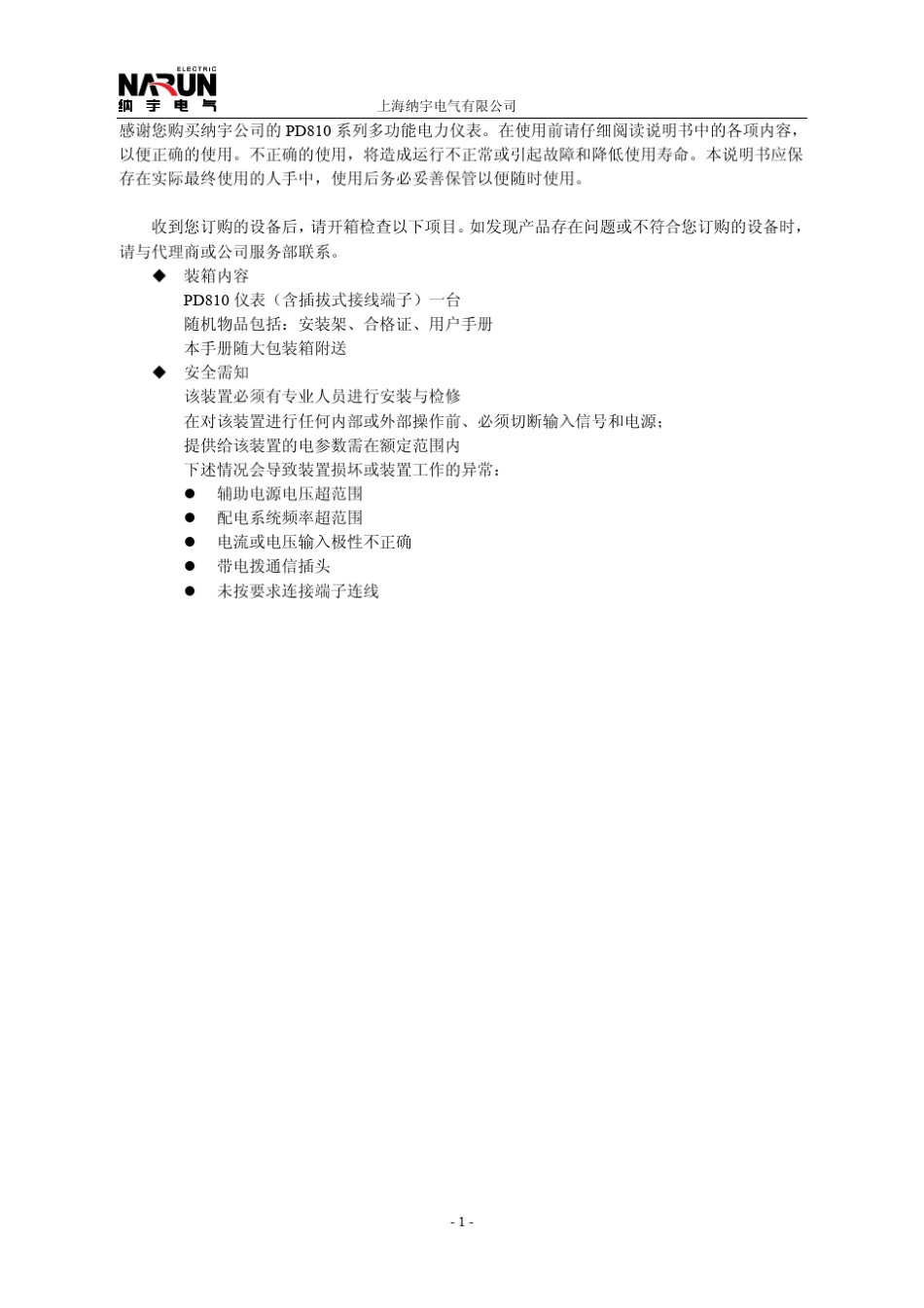 PD810说明书V1.0.3_第2页