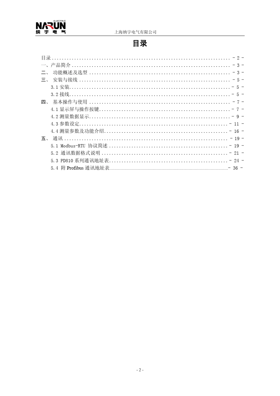 PD810说明书V1.0.3_第3页