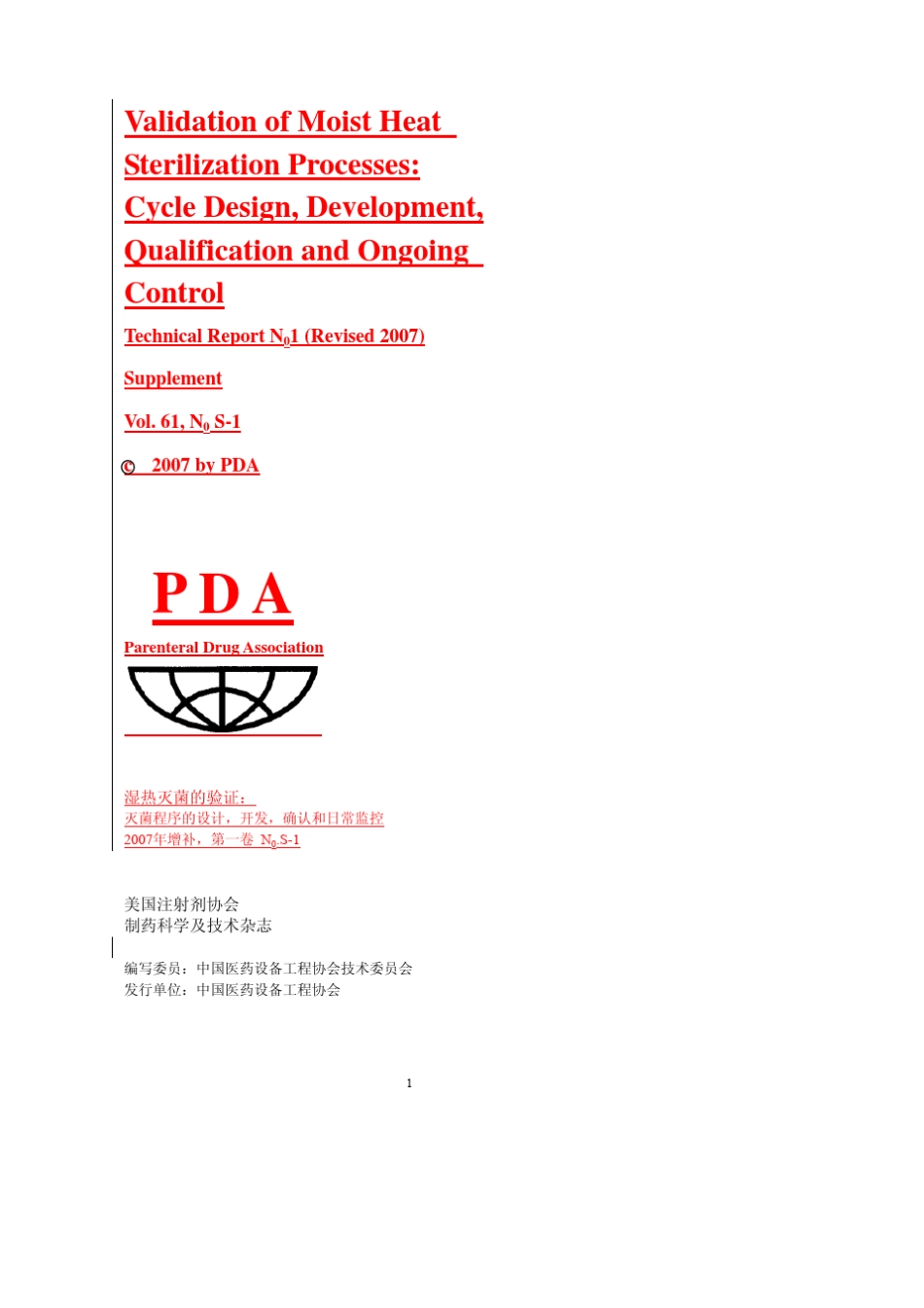 PDATR1湿热灭菌验证(CN2007)_第1页