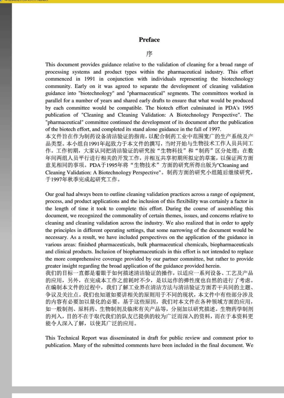 PDATR29清洁验证(中英文)_第1页