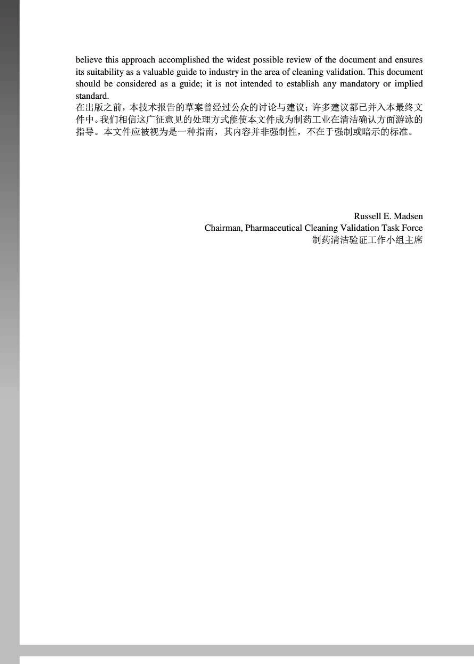 PDATR29清洁验证(中英文)_第2页