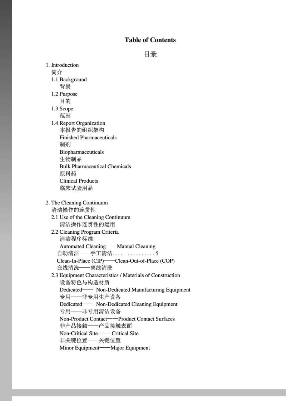 PDATR29清洁验证(中英文)_第3页