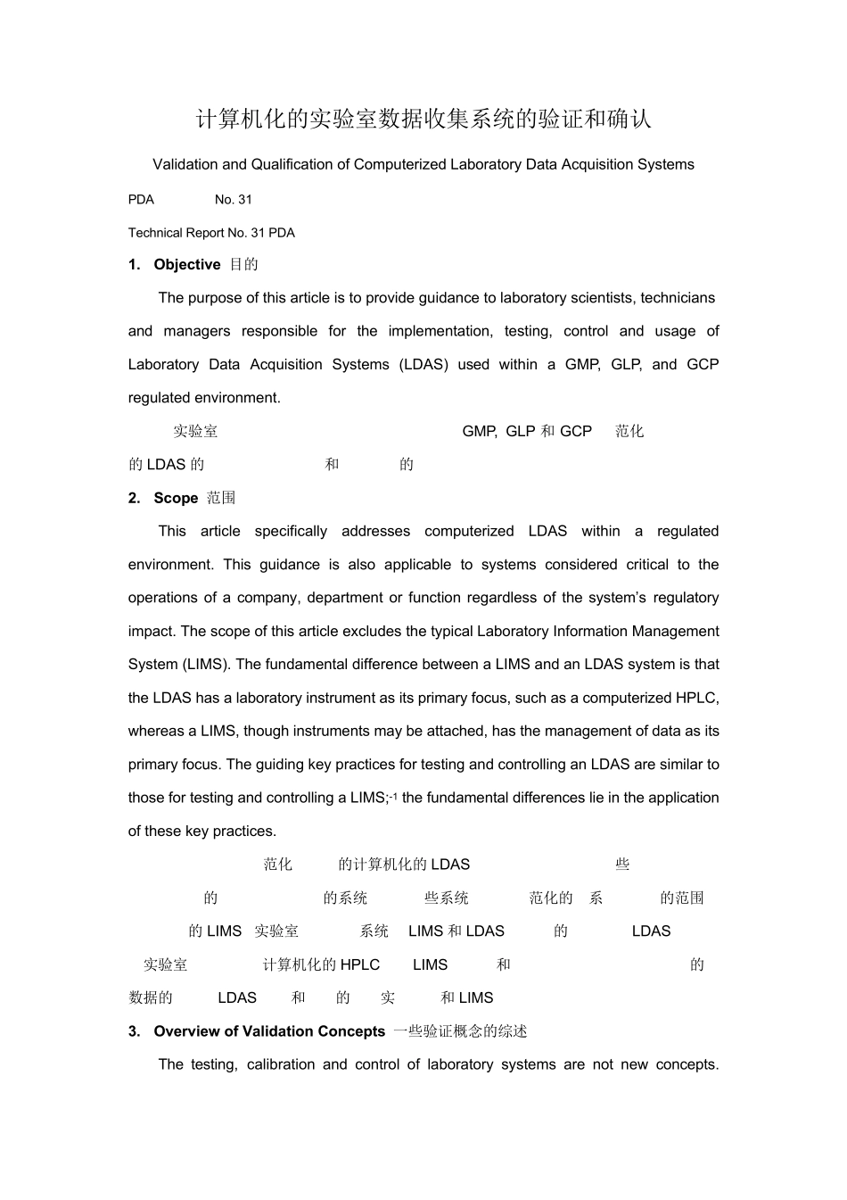PDATR31计算机实验室数据验证(中英文对照)1999年_第1页