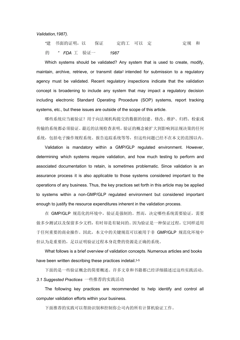 PDATR31计算机实验室数据验证(中英文对照)1999年_第3页