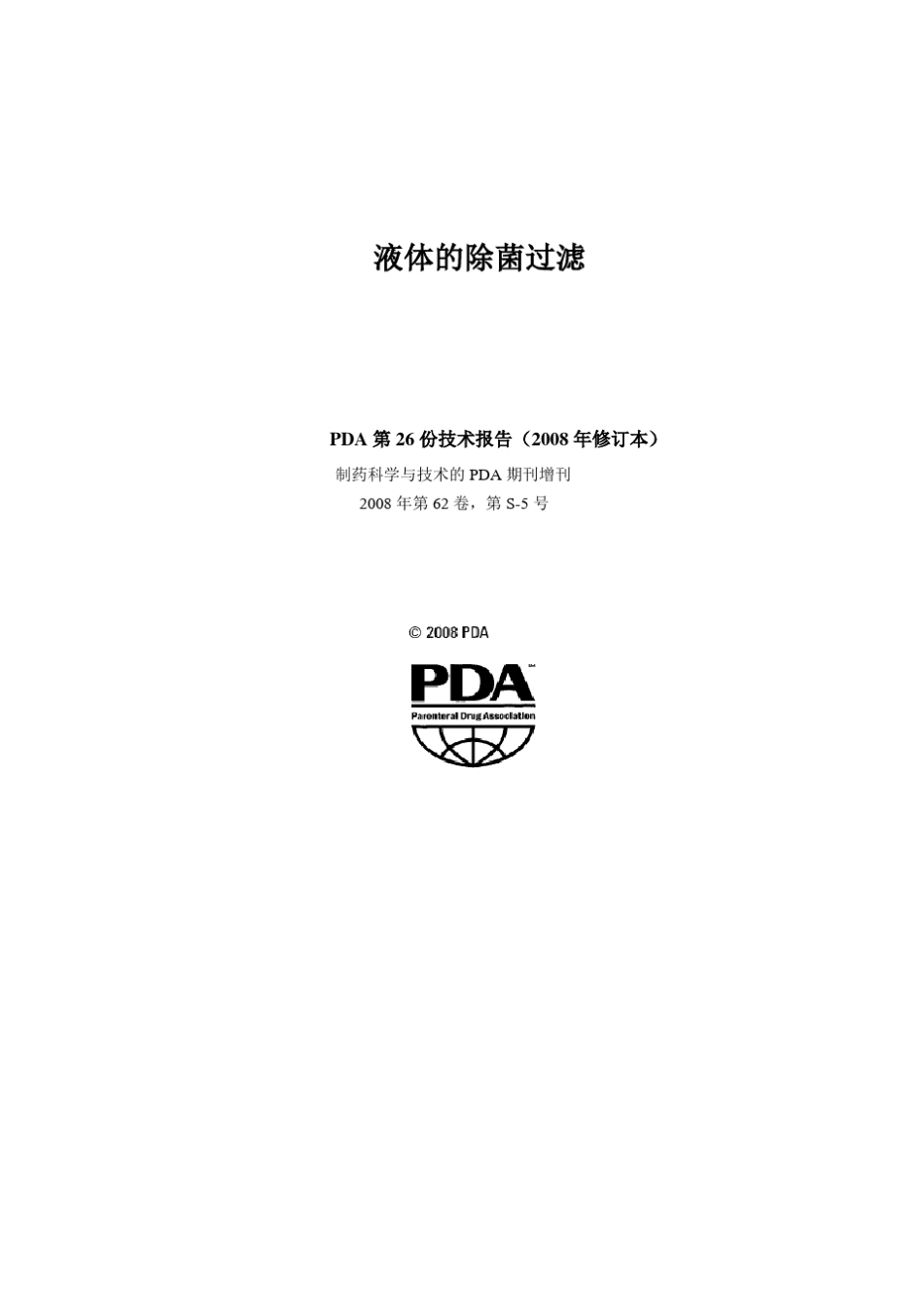 PDATR26(2008版)_第1页