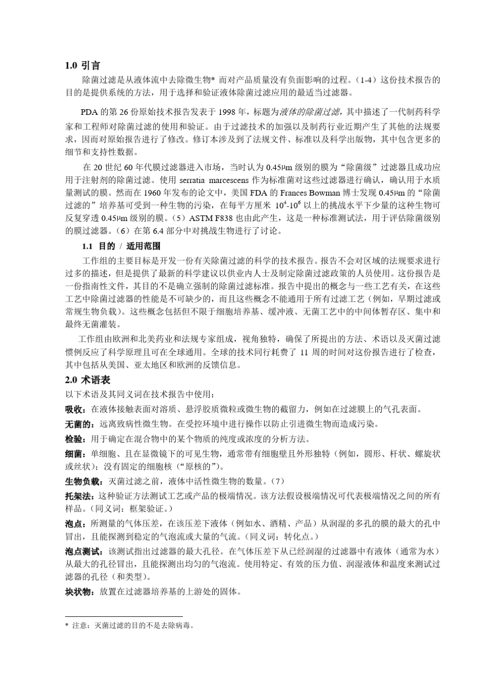 PDATR26(2008版)_第2页