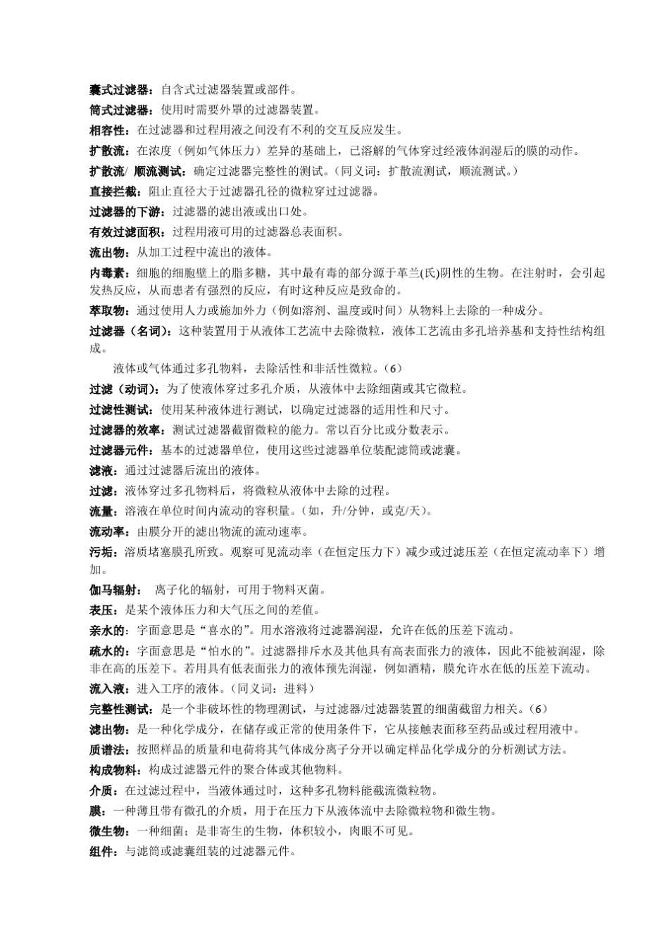 PDATR26(2008版)_第3页