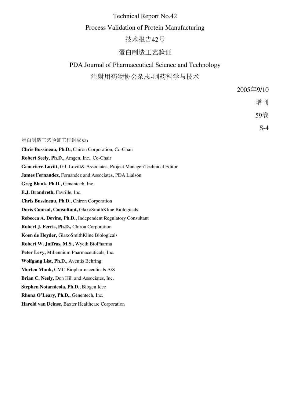PDATR42蛋白产品工艺验证(中英文)_第1页