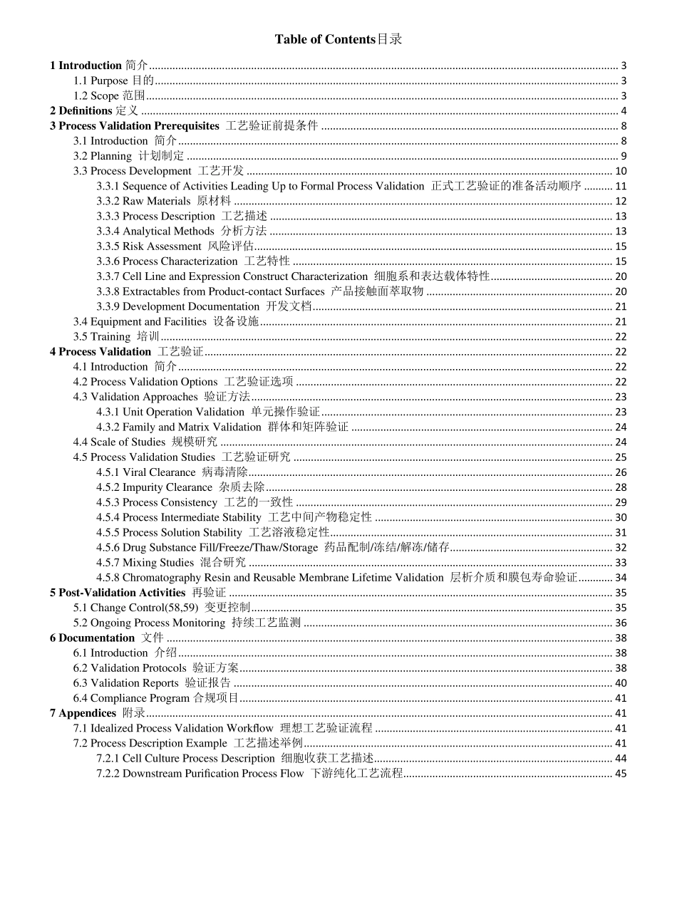 PDATR42蛋白产品工艺验证(中英文)_第2页