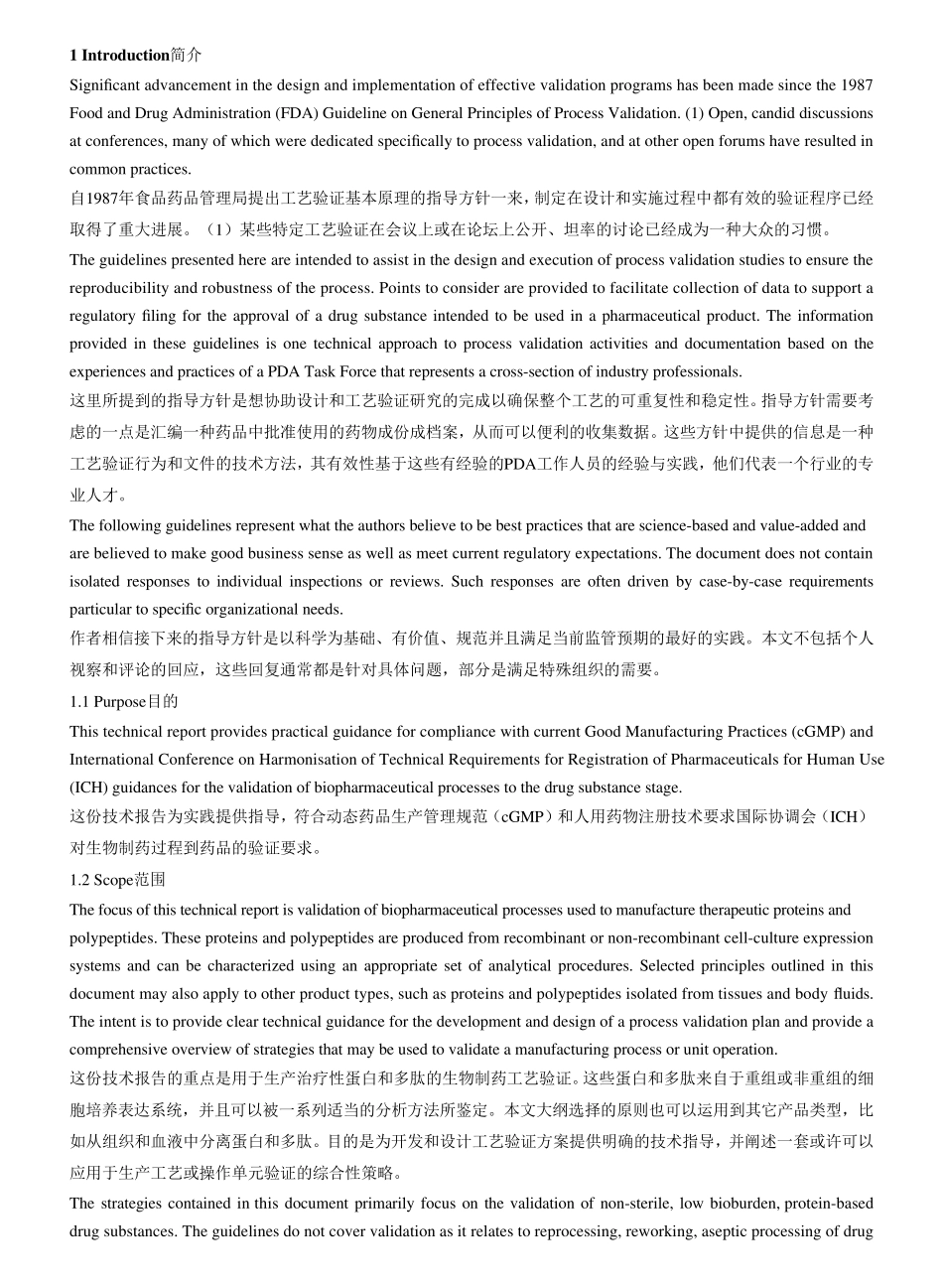 PDATR42蛋白产品工艺验证(中英文)_第3页