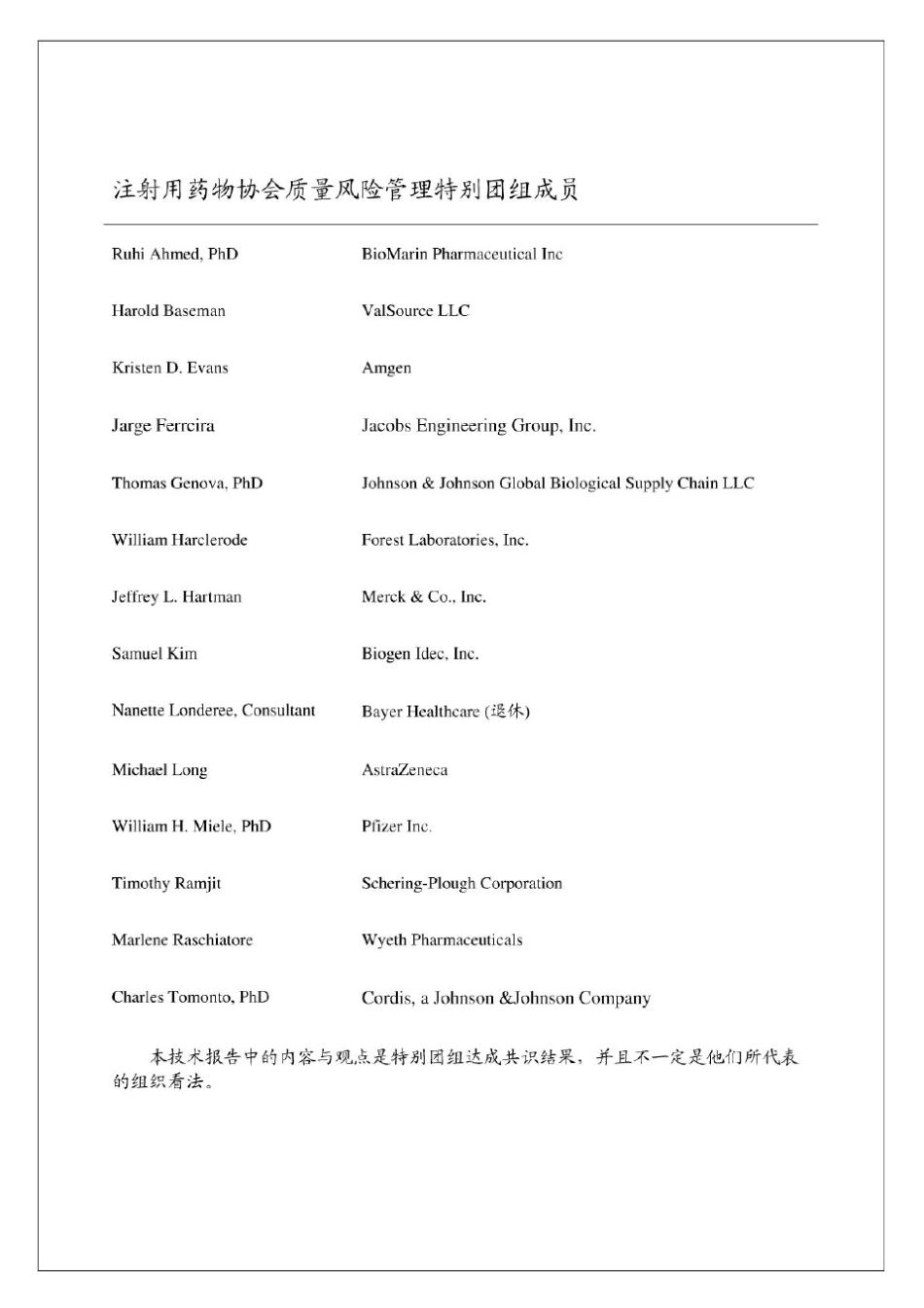 PDATR44_无菌过程质量风险管理_第2页