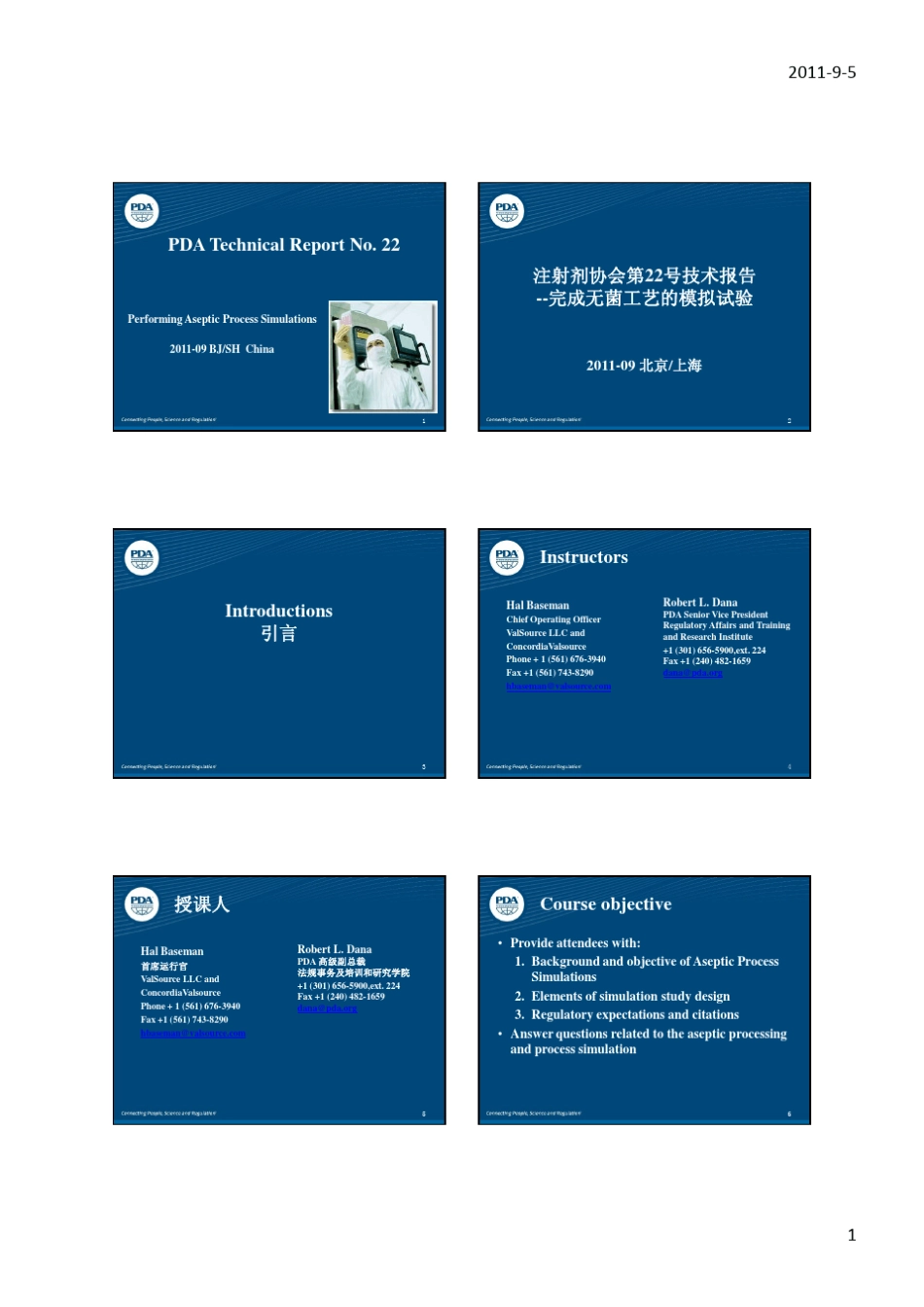 PDATRNo.22无菌工艺模拟培训讲义_第1页