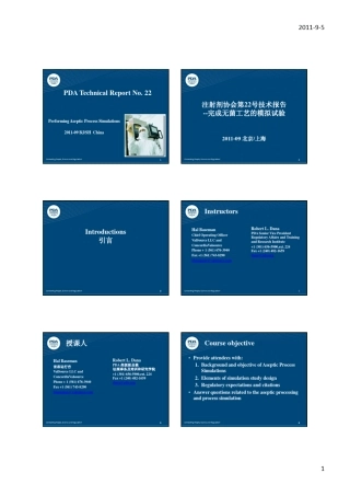 PDATRNo.22无菌工艺模拟培训讲义