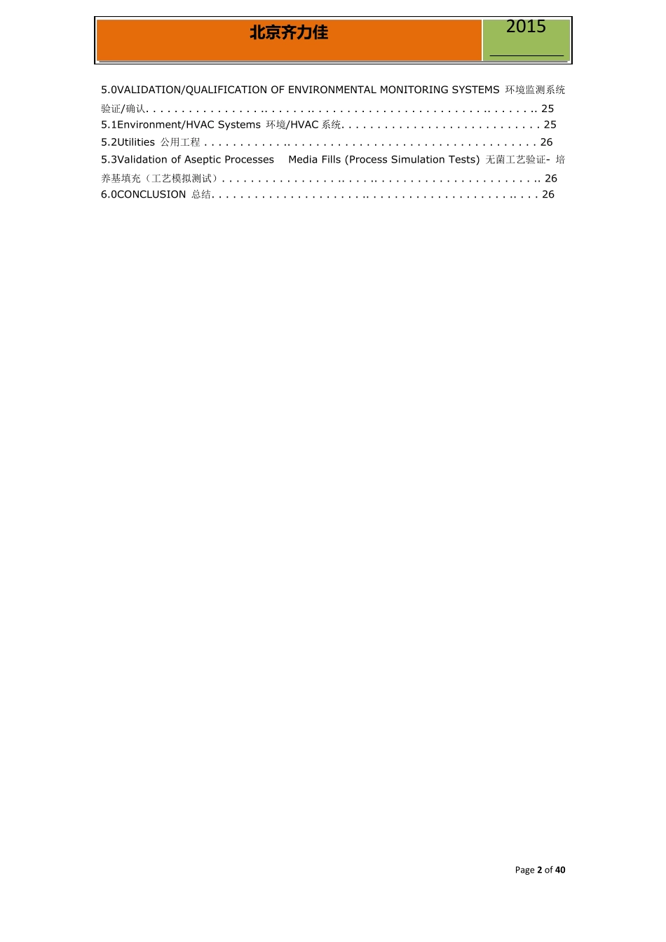 PDA_TR13中英环境监测计划原则(2014年)_第2页