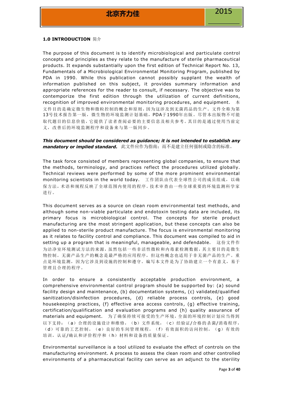 PDA_TR13中英环境监测计划原则(2014年)_第3页