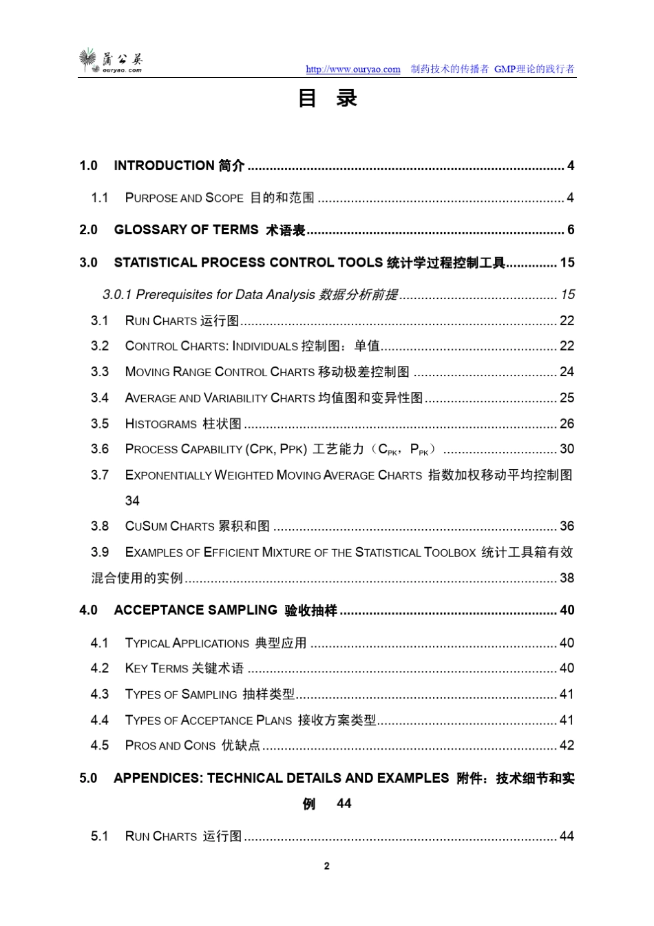 PDATR59中英文对照(利用统计学进行产品监控)_第2页
