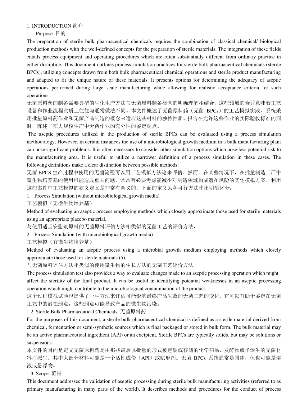 PDA_TR28中英无菌原料药工艺模拟验证(2006年)_第3页