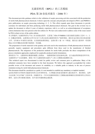PDA_TR28中英无菌原料药工艺模拟验证(2006年)
