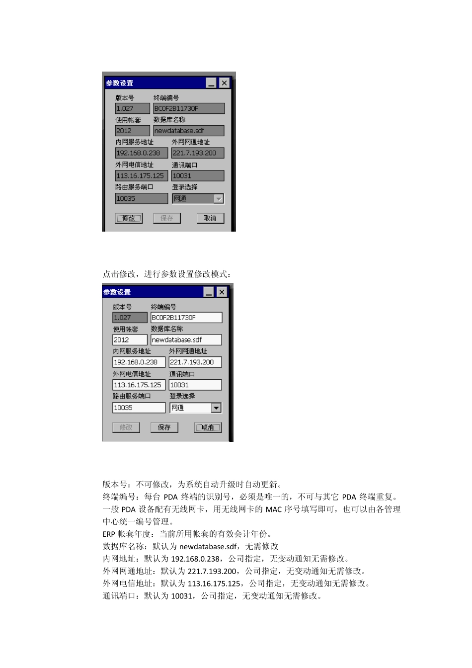 PDA仓储管理系统_第2页