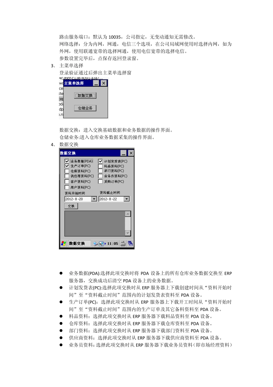 PDA仓储管理系统_第3页