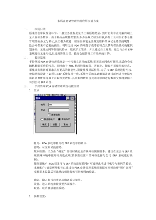 PDA仓储管理系统