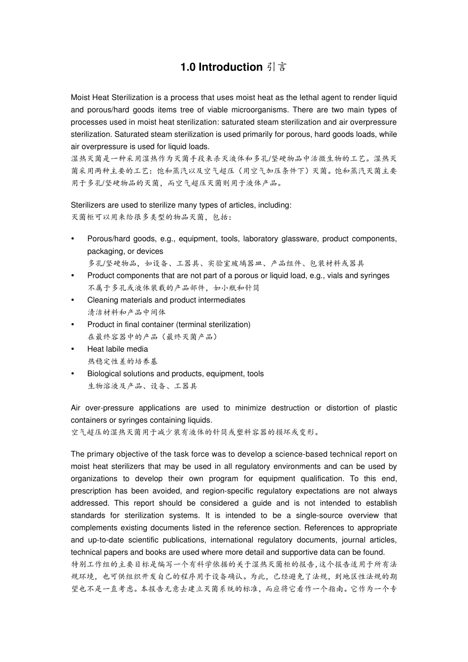 PDA湿热灭菌柜(中英)_第3页