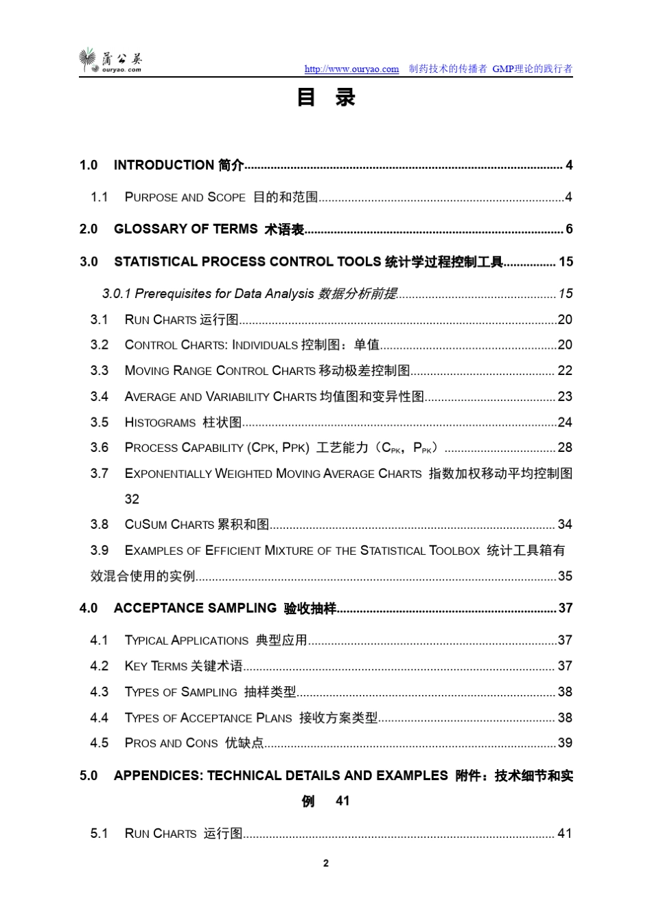 PDA_TR59用于工艺监控的统计方法_第2页