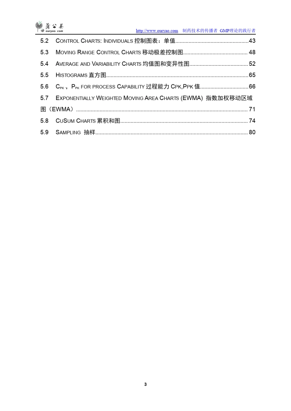 PDA_TR59用于工艺监控的统计方法_第3页