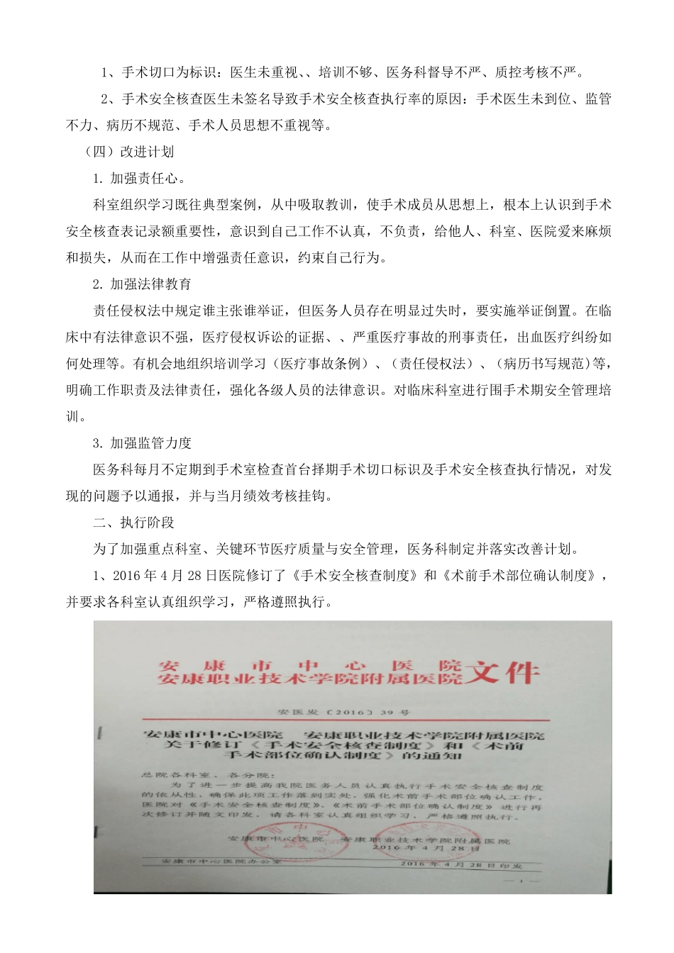 PDCA循环下持续改进手术安全核查表分析报告_第3页
