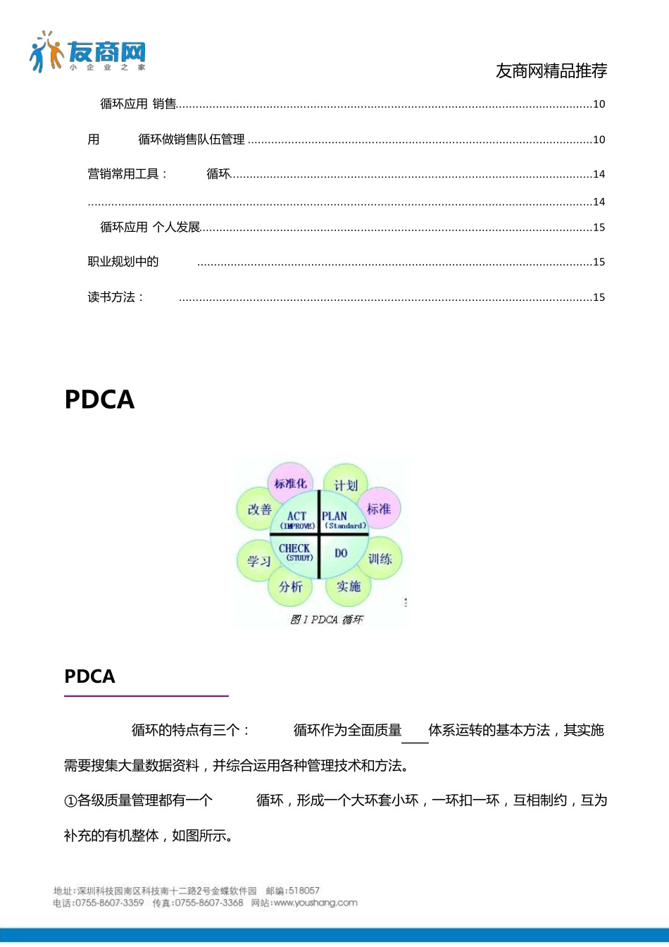 PDCA循环与企业管理[免费14P]_第2页