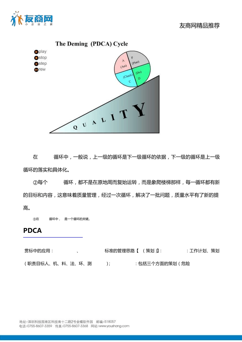 PDCA循环与企业管理[免费14P]_第3页