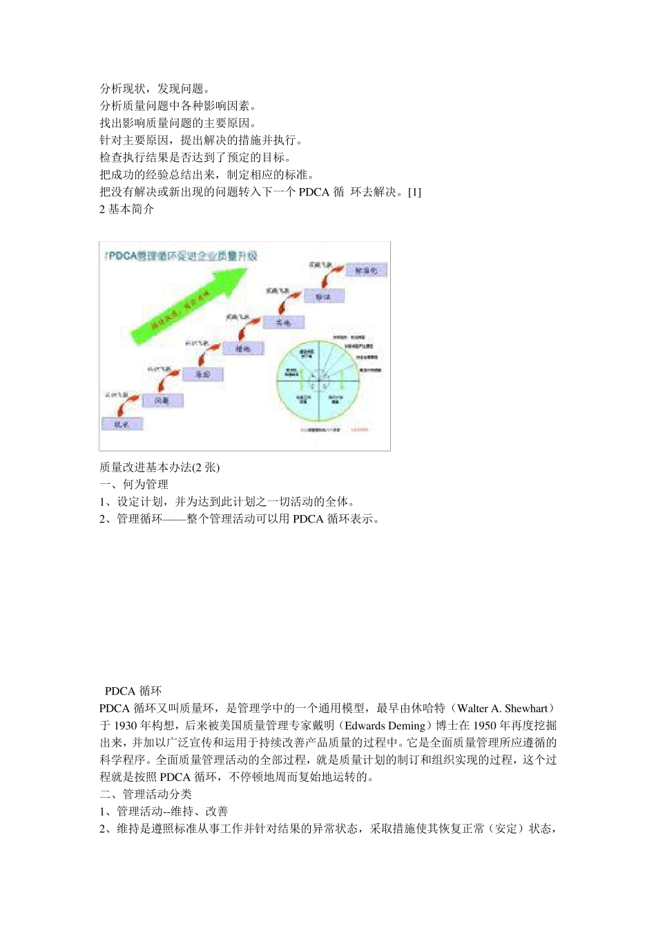 PDCA循环原理_第3页