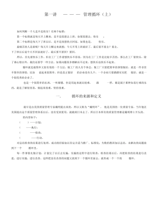 PDCA循环在工厂管理中的应用