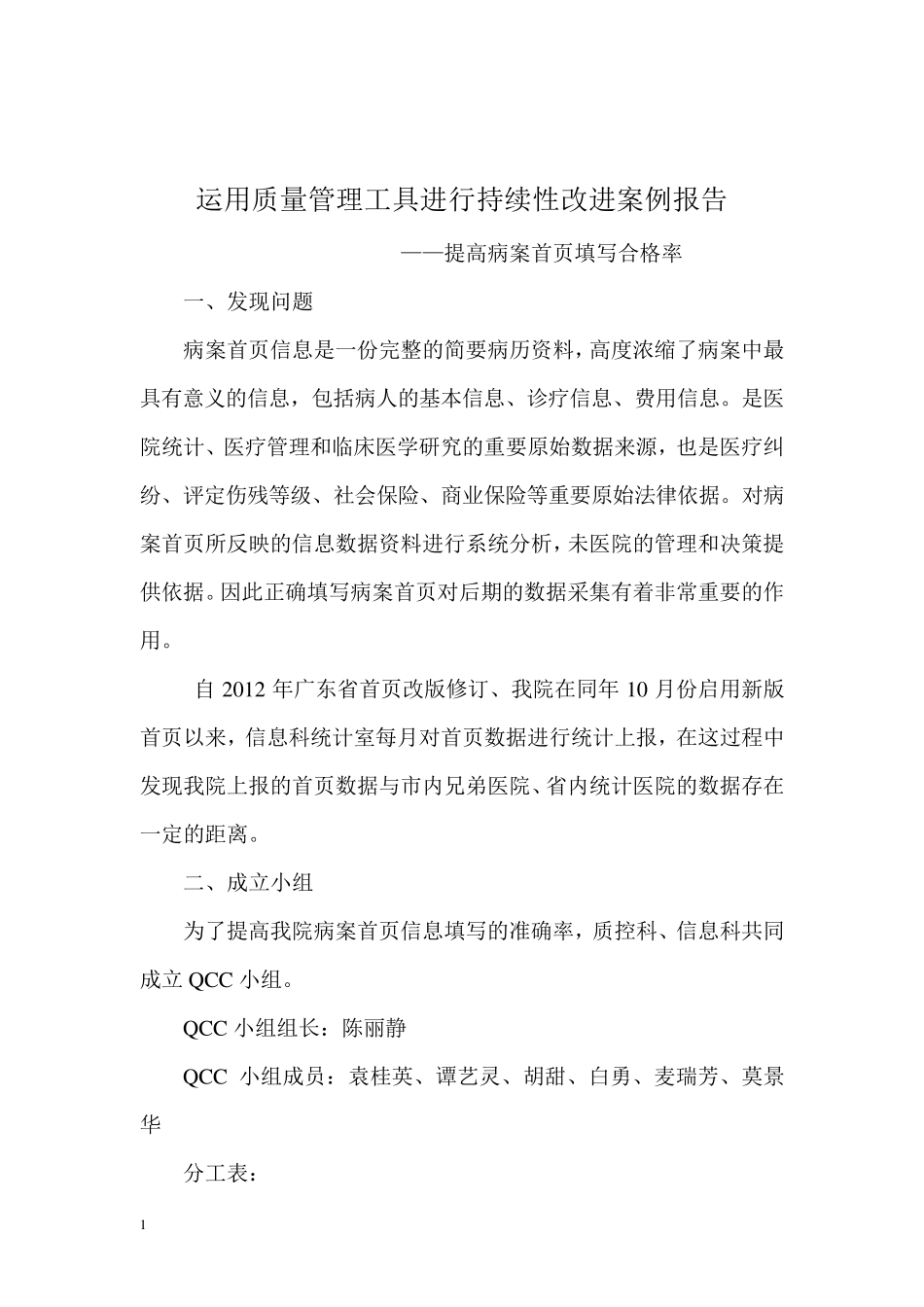 PDCA提高病案首页填写合格率_第1页