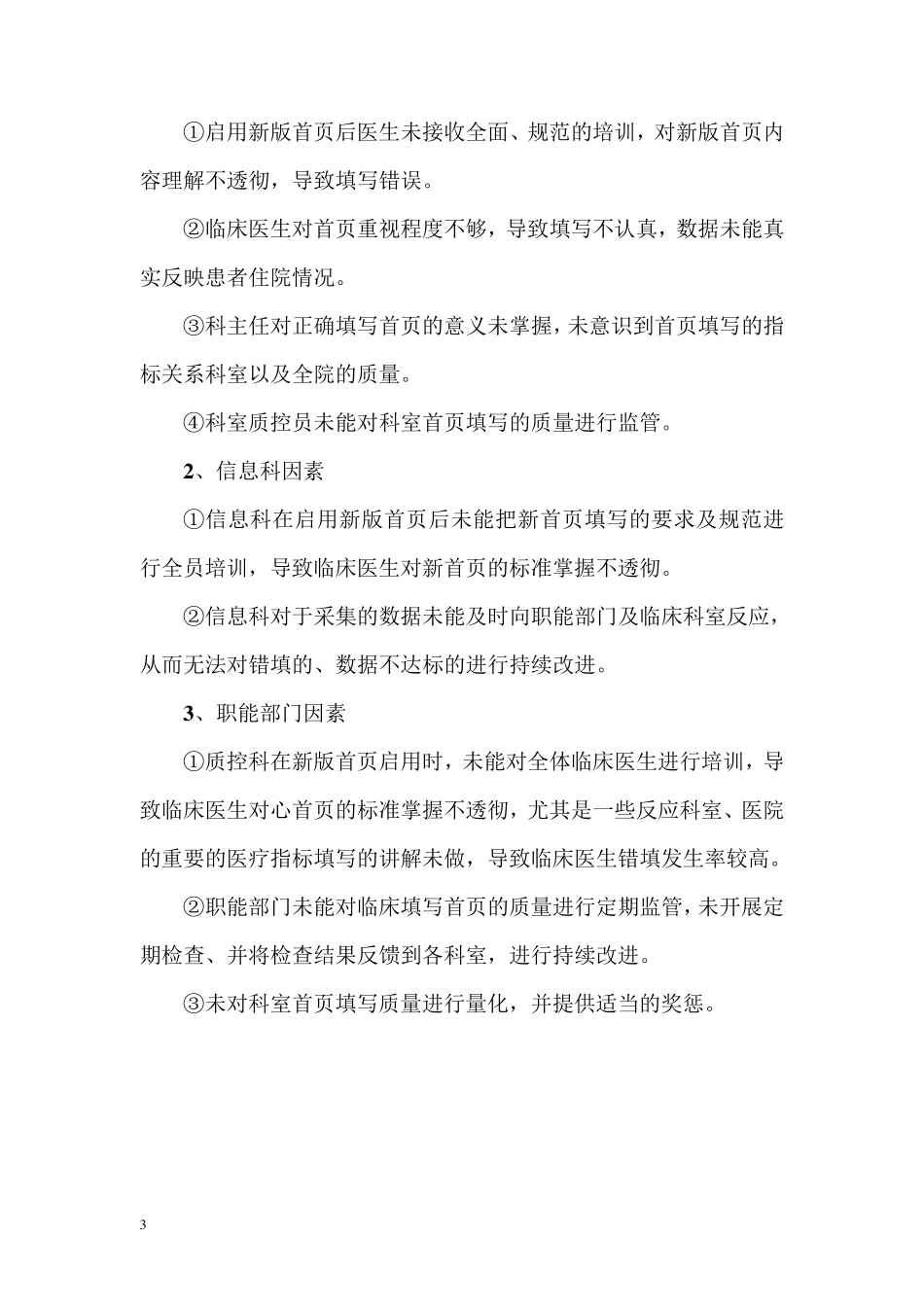PDCA提高病案首页填写合格率_第3页