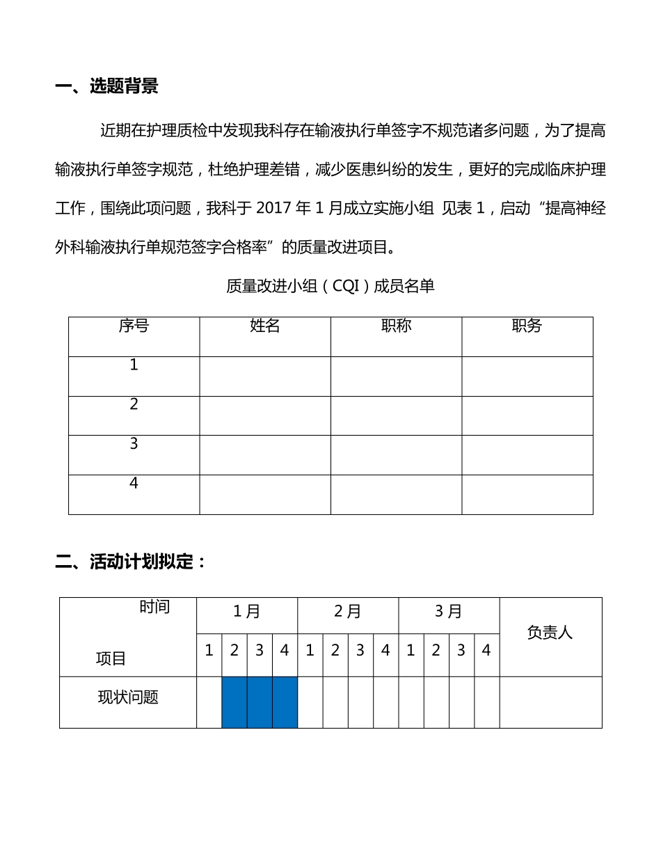 PDCA提高输液执行单规范签字合格率_第2页